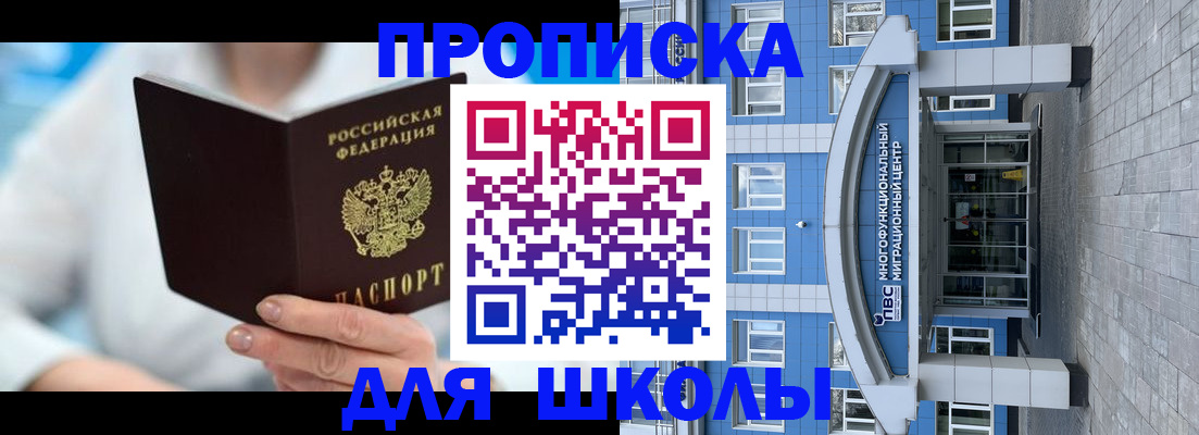 прописка ребенка в Ряжске