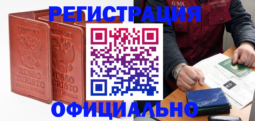 прописка для работы в Ряжске