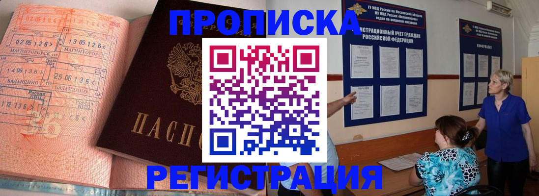купить прописку в Ряжске